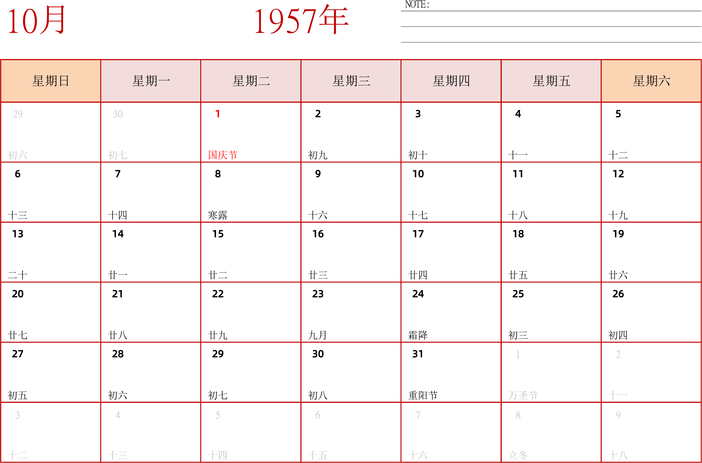 日历表1957年日历 中文版 横向排版 周日开始 带节假日调休安排